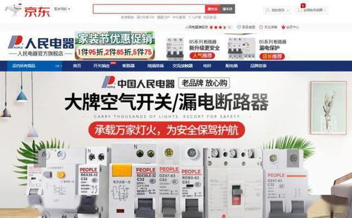 強強聯手 人民電器與京東工業(yè)品攜手打造中小企業(yè)選型采購一站式服務平臺