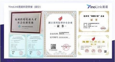 浙跨全球，品牌出?！猋inoLink易諾以專業服務助力中小企業揚帆遠航