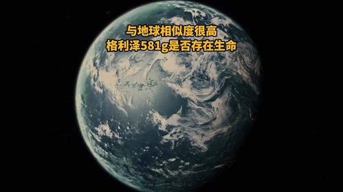 從格利澤581g到‘房產(chǎn)星球’ 系外行星探索與科幻想象的交匯