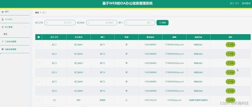 基于SSM框架的Web OA辦公信息管理系統設計與安全實現
