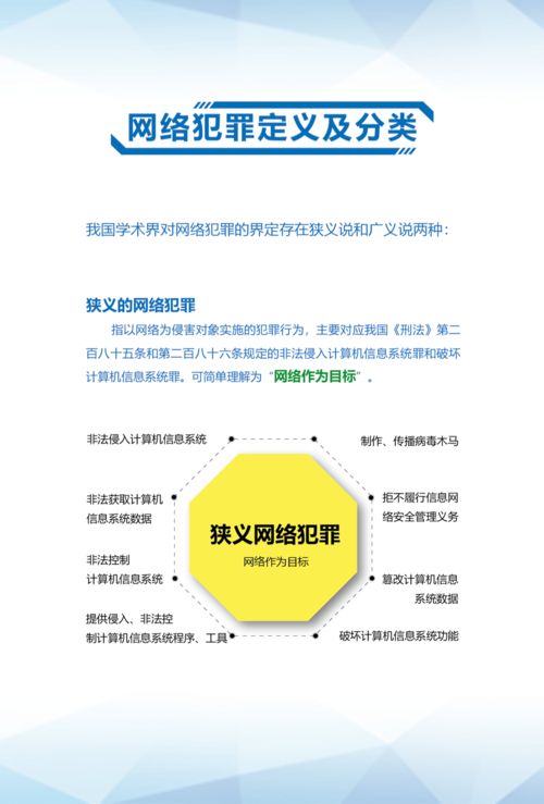 《網絡與信息安全軟件開發手冊》 解讀常見互聯網法規與個人信息保護指南