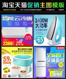 淘寶海報(bào)免費(fèi)下載與模板應(yīng)用 日用家電類目高效運(yùn)營指南