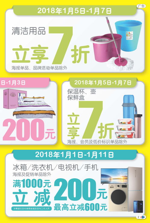煥新生活，樂享優(yōu)惠——換新裝鍋具、家電、床上用品及清潔用品大放送